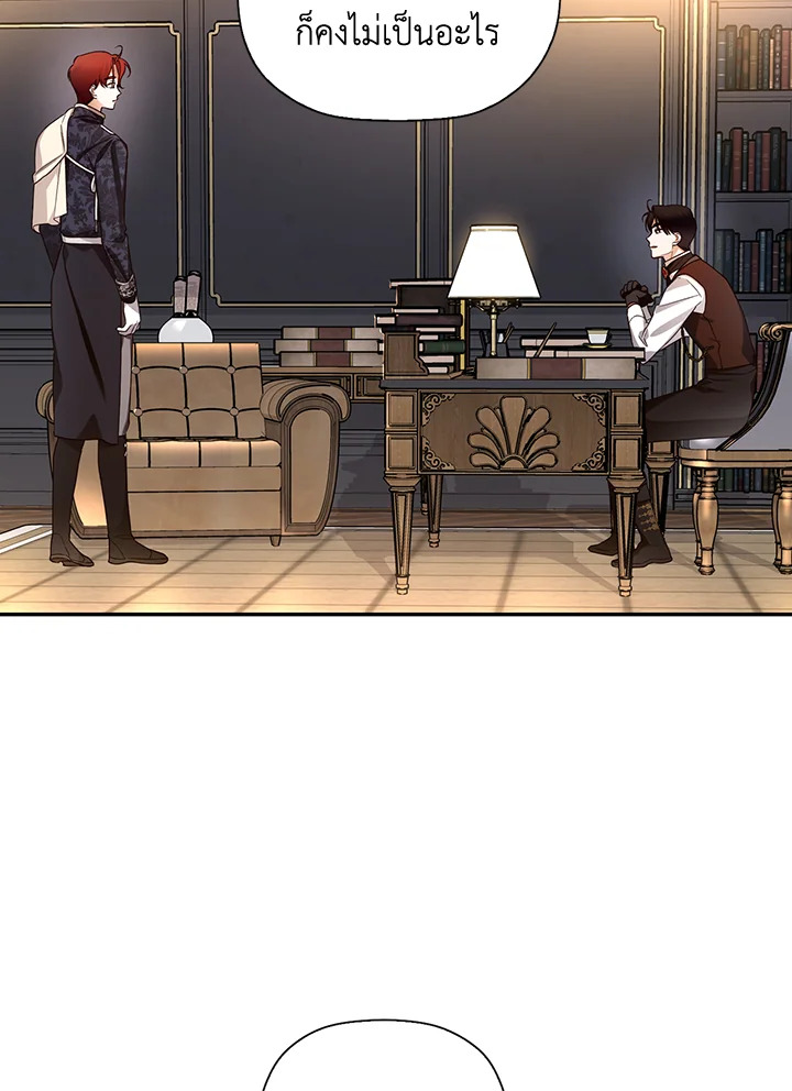 How to Hide the Emperor’s Child วิธีซ่อนทายาทของจักรพรรดิ ตอนที่ 24 แปลไทย page 78