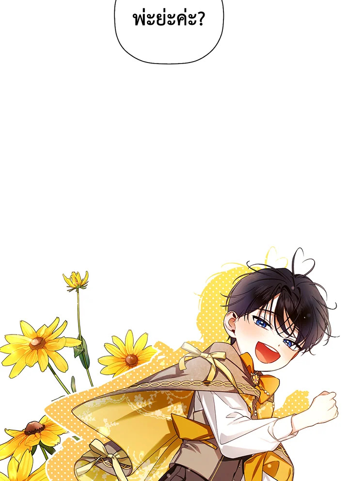 How to Hide the Emperor’s Child วิธีซ่อนทายาทของจักรพรรดิ ตอนที่ 24 แปลไทย page 79