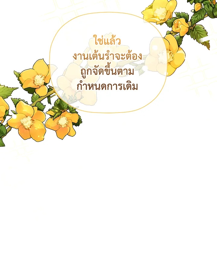 How to Hide the Emperor’s Child วิธีซ่อนทายาทของจักรพรรดิ ตอนที่ 24 แปลไทย page 82