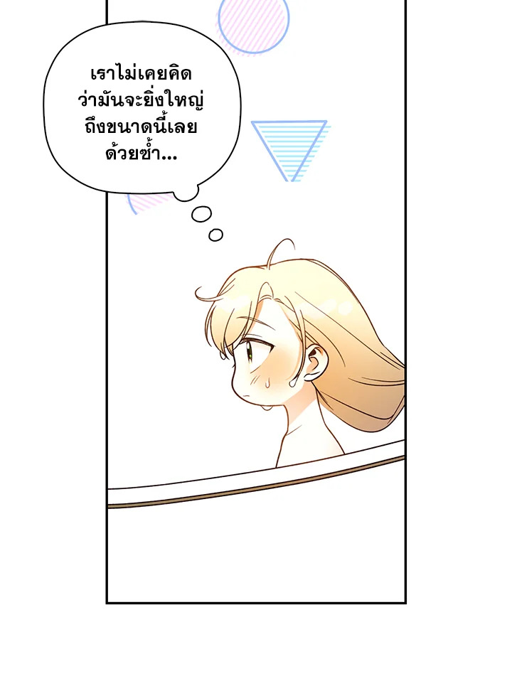 How to Hide the Emperor’s Child วิธีซ่อนทายาทของจักรพรรดิ ตอนที่ 34 แปลไทย page 9