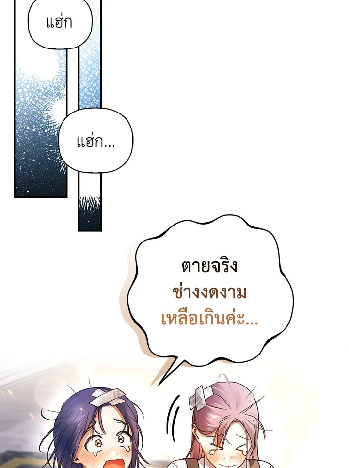 How to Hide the Emperor’s Child วิธีซ่อนทายาทของจักรพรรดิ ตอนที่ 34 แปลไทย page 11