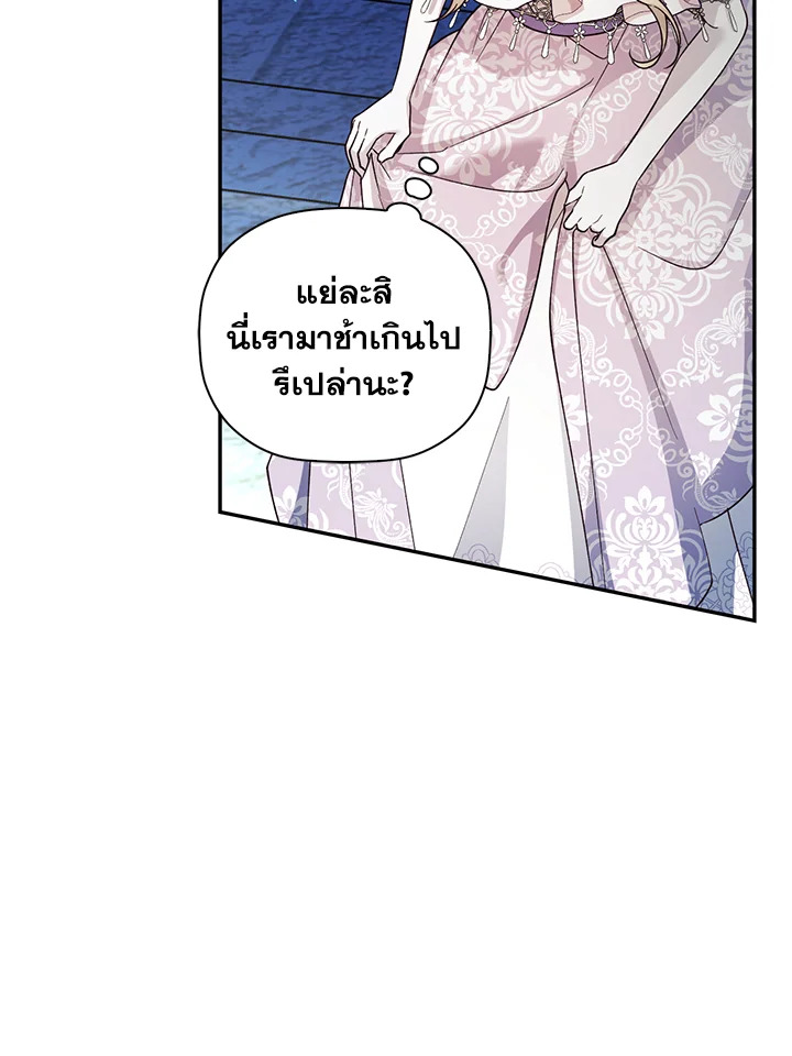How to Hide the Emperor’s Child วิธีซ่อนทายาทของจักรพรรดิ ตอนที่ 34 แปลไทย page 21
