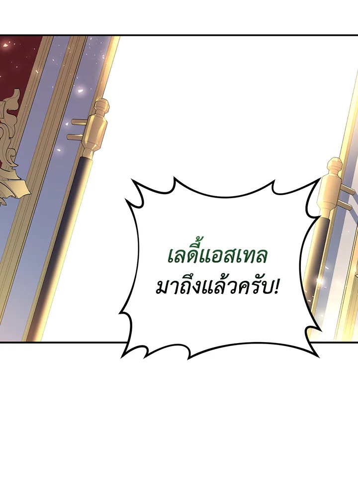 How to Hide the Emperor’s Child วิธีซ่อนทายาทของจักรพรรดิ ตอนที่ 34 แปลไทย page 23
