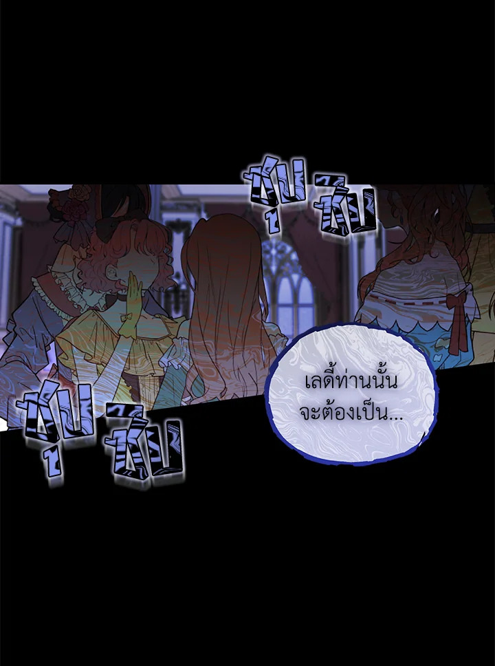 How to Hide the Emperor’s Child วิธีซ่อนทายาทของจักรพรรดิ ตอนที่ 34 แปลไทย page 27