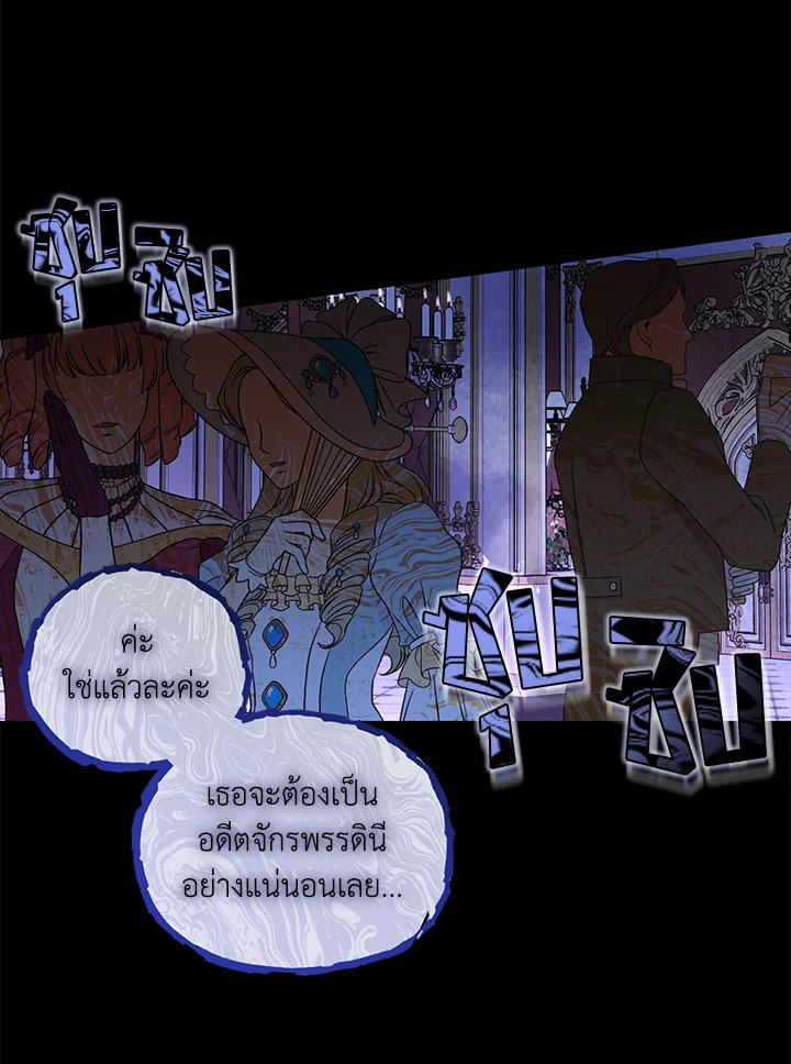 How to Hide the Emperor’s Child วิธีซ่อนทายาทของจักรพรรดิ ตอนที่ 34 แปลไทย page 28
