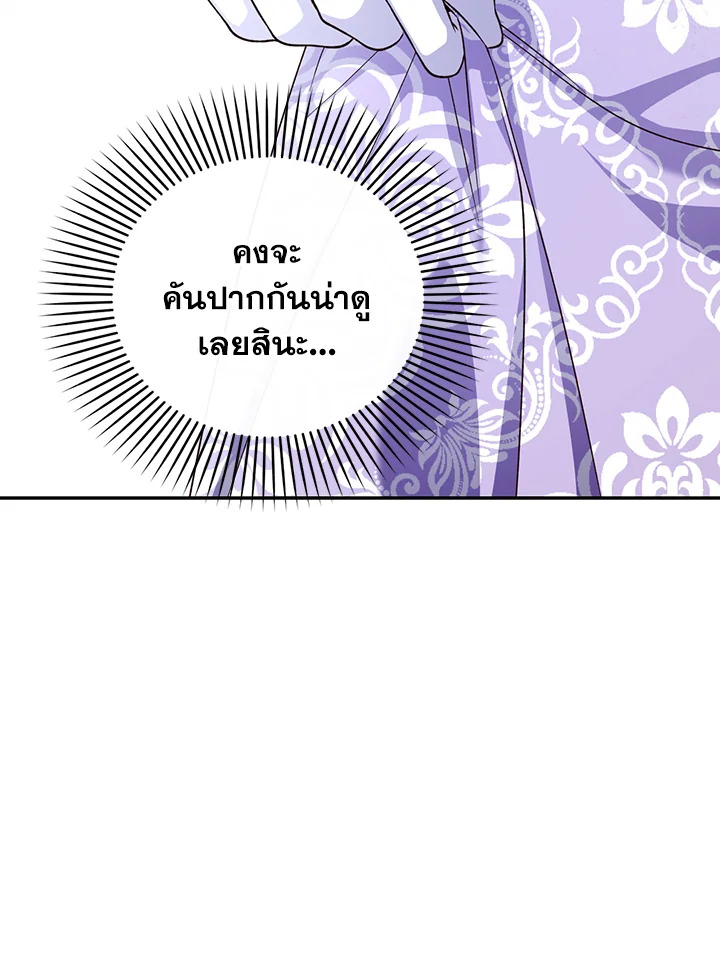 How to Hide the Emperor’s Child วิธีซ่อนทายาทของจักรพรรดิ ตอนที่ 34 แปลไทย page 30