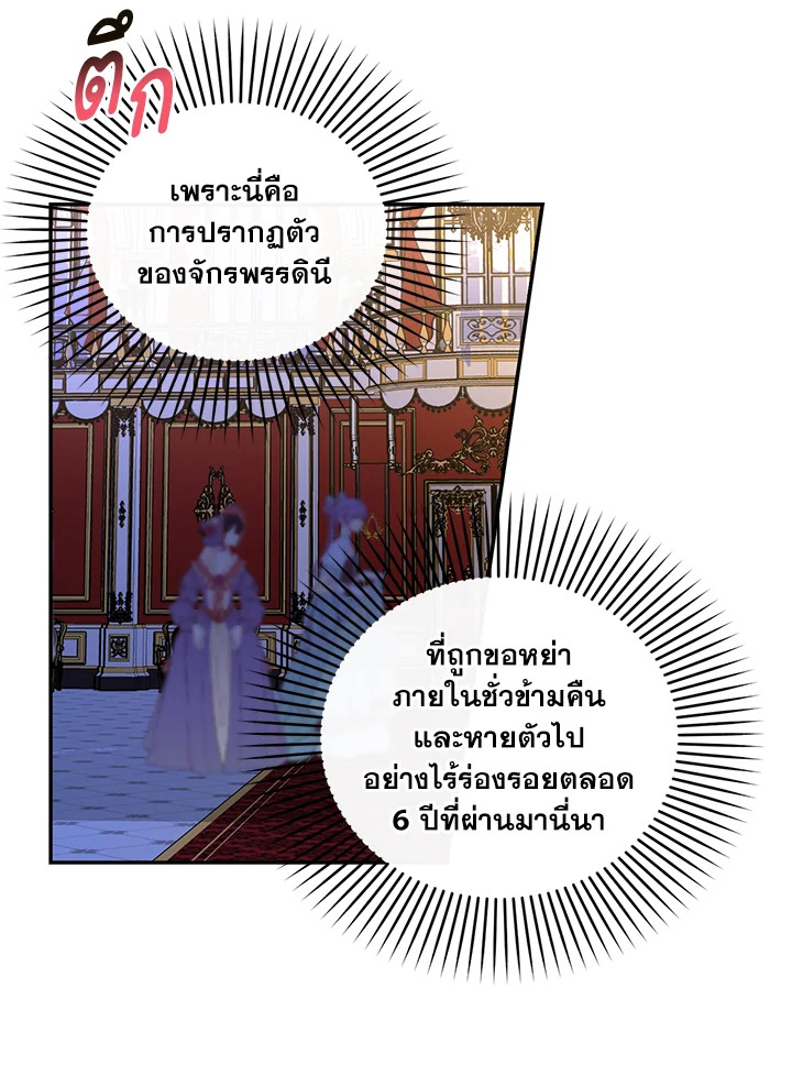 How to Hide the Emperor’s Child วิธีซ่อนทายาทของจักรพรรดิ ตอนที่ 34 แปลไทย page 31