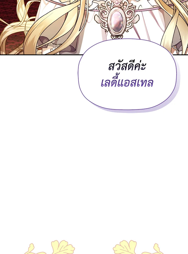 How to Hide the Emperor’s Child วิธีซ่อนทายาทของจักรพรรดิ ตอนที่ 34 แปลไทย page 33