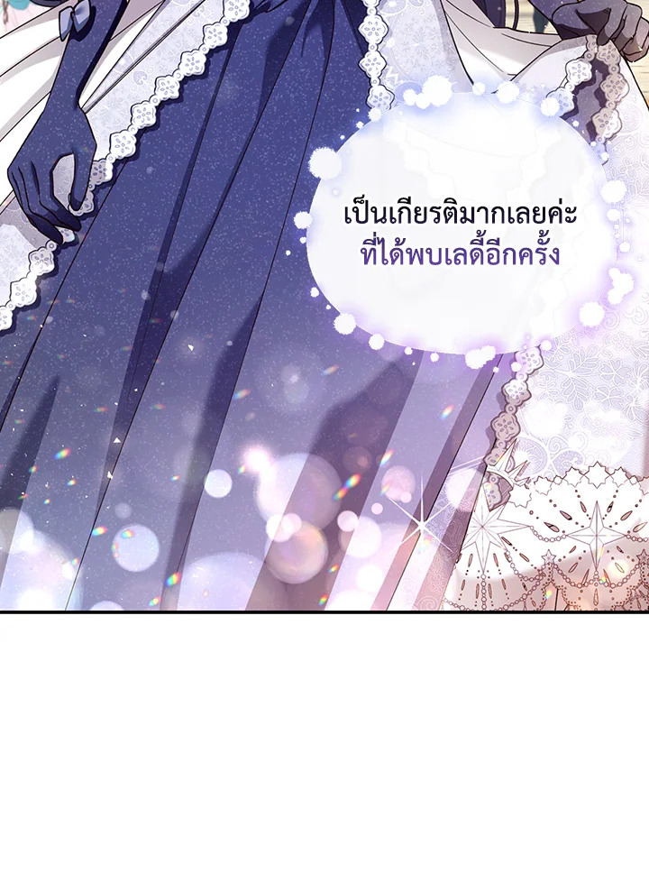 How to Hide the Emperor’s Child วิธีซ่อนทายาทของจักรพรรดิ ตอนที่ 34 แปลไทย page 35