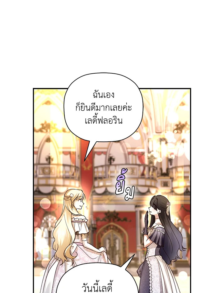 How to Hide the Emperor’s Child วิธีซ่อนทายาทของจักรพรรดิ ตอนที่ 34 แปลไทย page 36
