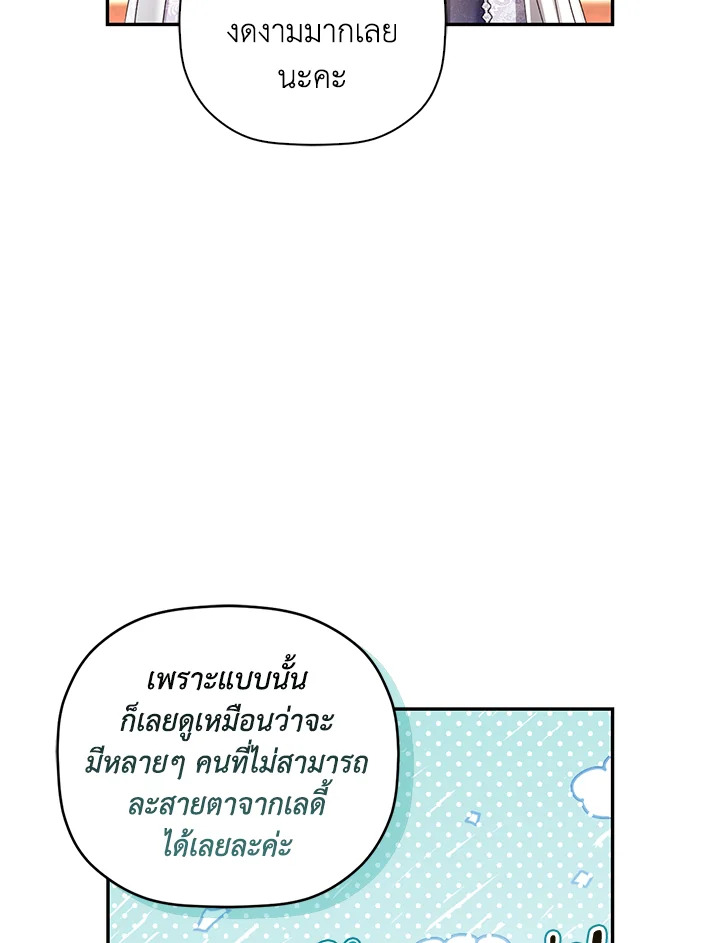 How to Hide the Emperor’s Child วิธีซ่อนทายาทของจักรพรรดิ ตอนที่ 34 แปลไทย page 37