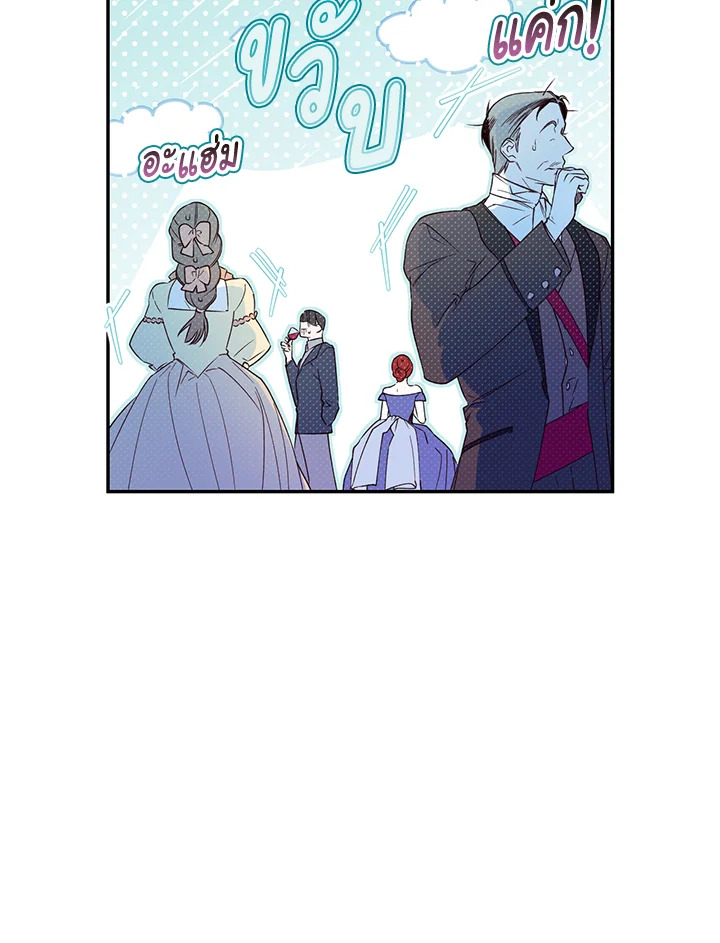 How to Hide the Emperor’s Child วิธีซ่อนทายาทของจักรพรรดิ ตอนที่ 34 แปลไทย page 38