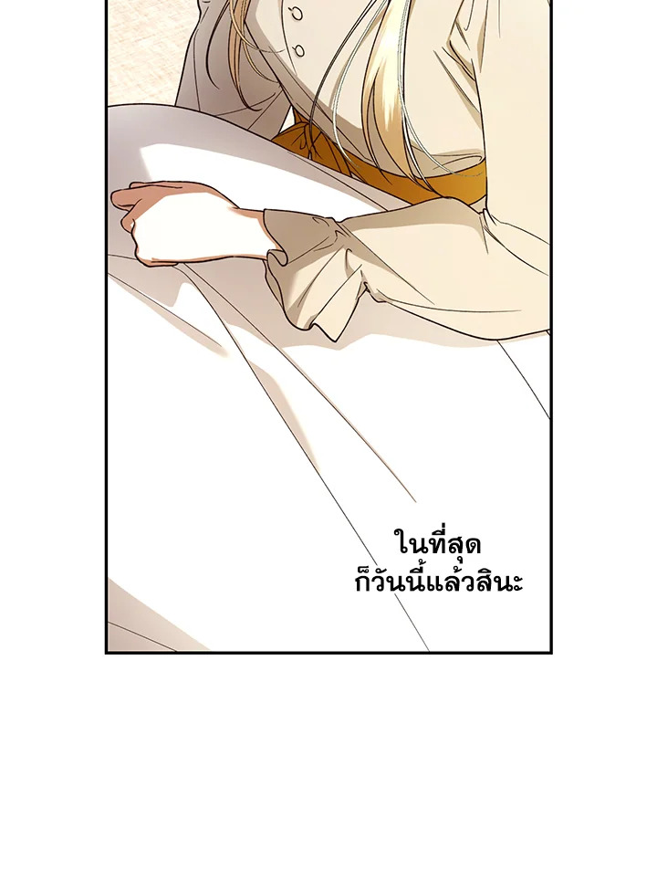 How to Hide the Emperor’s Child วิธีซ่อนทายาทของจักรพรรดิ ตอนที่ 34 แปลไทย page 3