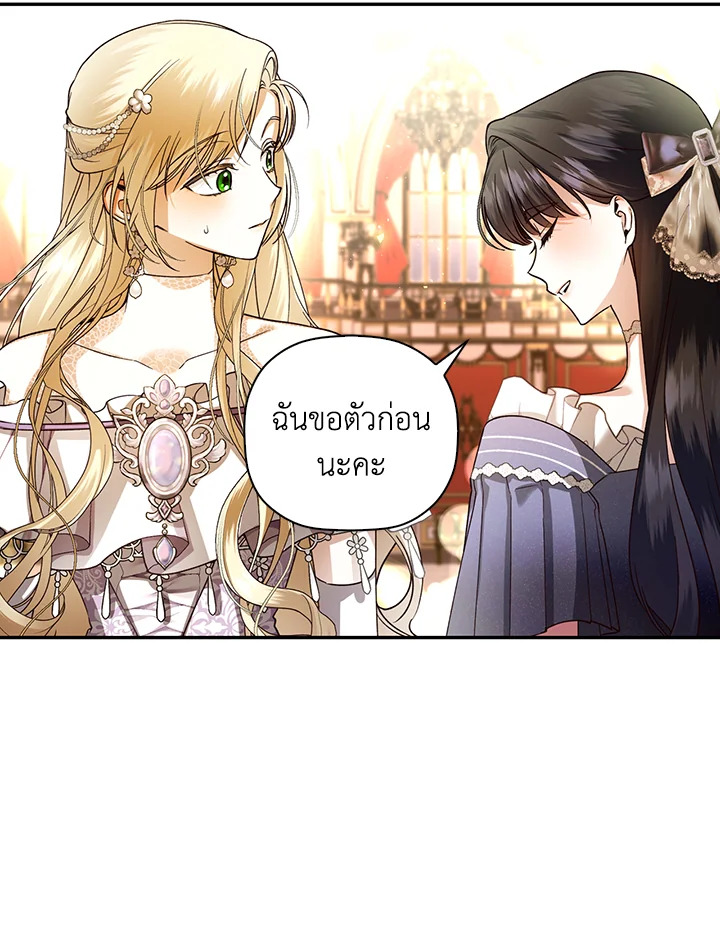 How to Hide the Emperor’s Child วิธีซ่อนทายาทของจักรพรรดิ ตอนที่ 34 แปลไทย page 39