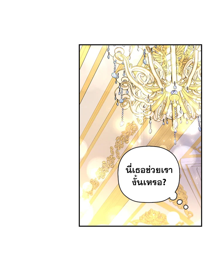 How to Hide the Emperor’s Child วิธีซ่อนทายาทของจักรพรรดิ ตอนที่ 34 แปลไทย page 40