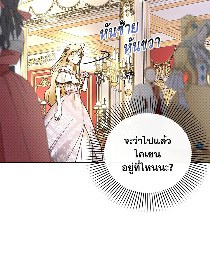 How to Hide the Emperor’s Child วิธีซ่อนทายาทของจักรพรรดิ ตอนที่ 34 แปลไทย page 42