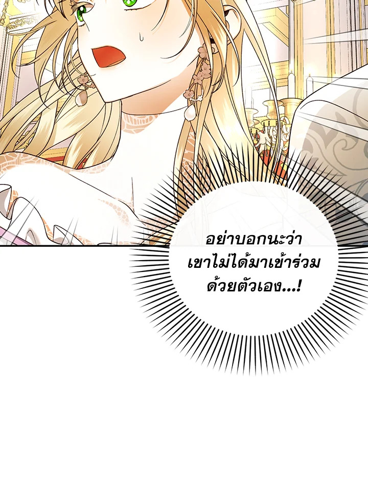 How to Hide the Emperor’s Child วิธีซ่อนทายาทของจักรพรรดิ ตอนที่ 34 แปลไทย page 45