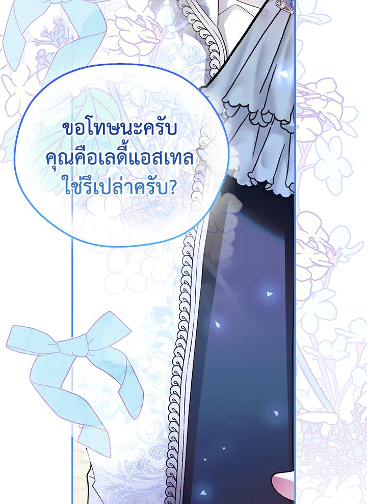 How to Hide the Emperor’s Child วิธีซ่อนทายาทของจักรพรรดิ ตอนที่ 34 แปลไทย page 47