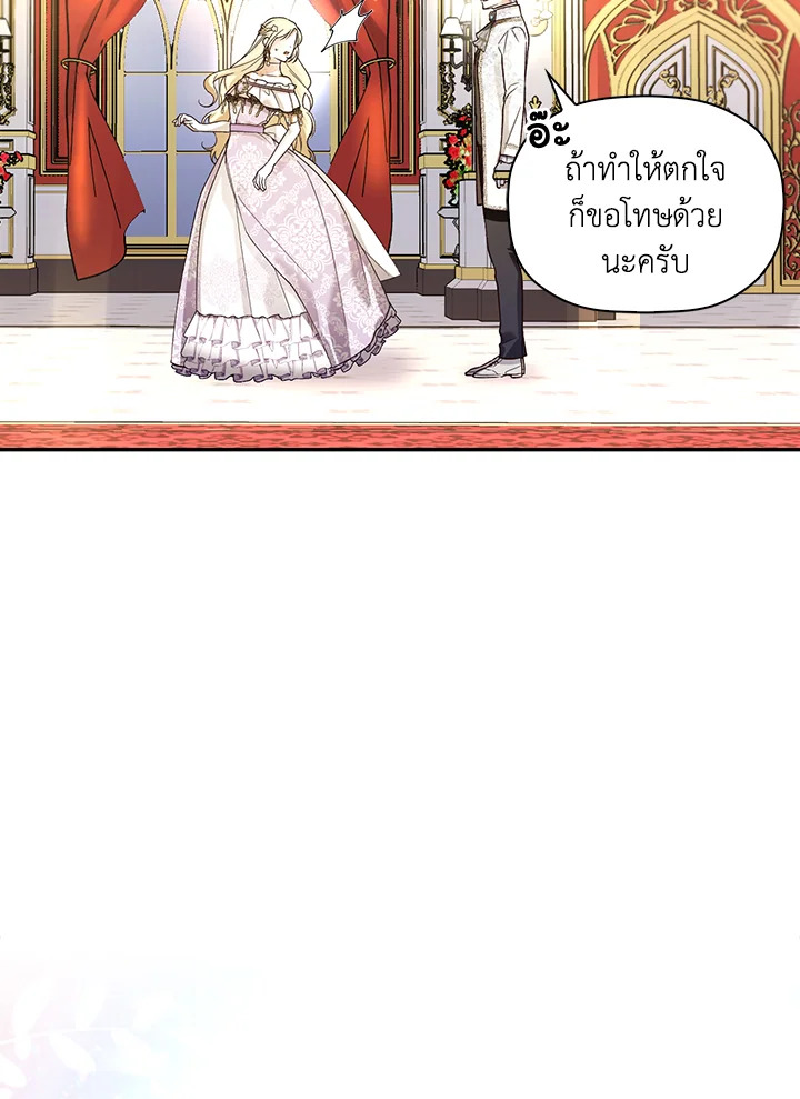 How to Hide the Emperor’s Child วิธีซ่อนทายาทของจักรพรรดิ ตอนที่ 34 แปลไทย page 49