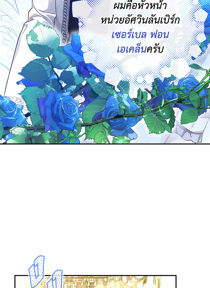 How to Hide the Emperor’s Child วิธีซ่อนทายาทของจักรพรรดิ ตอนที่ 34 แปลไทย page 51