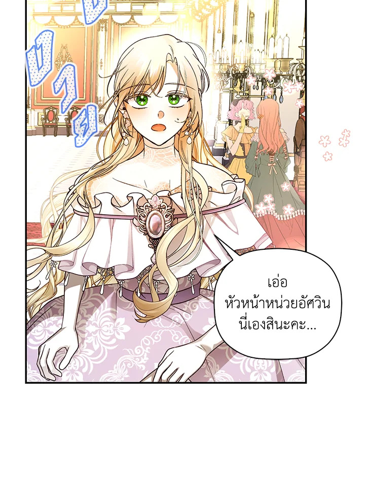 How to Hide the Emperor’s Child วิธีซ่อนทายาทของจักรพรรดิ ตอนที่ 34 แปลไทย page 52