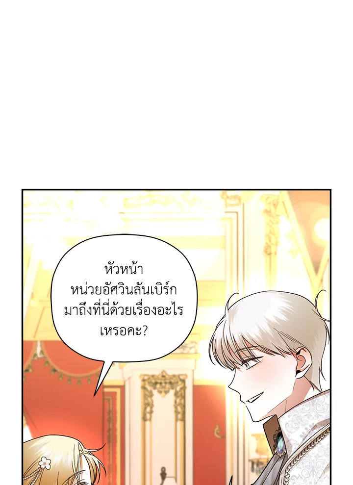 How to Hide the Emperor’s Child วิธีซ่อนทายาทของจักรพรรดิ ตอนที่ 34 แปลไทย page 54