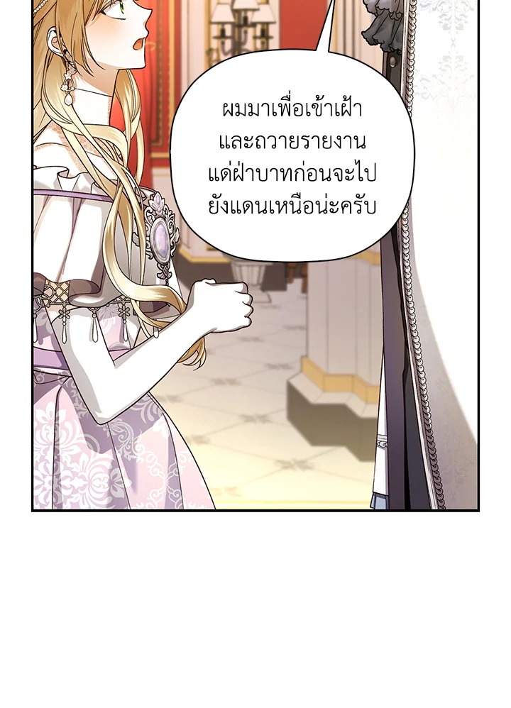 How to Hide the Emperor’s Child วิธีซ่อนทายาทของจักรพรรดิ ตอนที่ 34 แปลไทย page 55