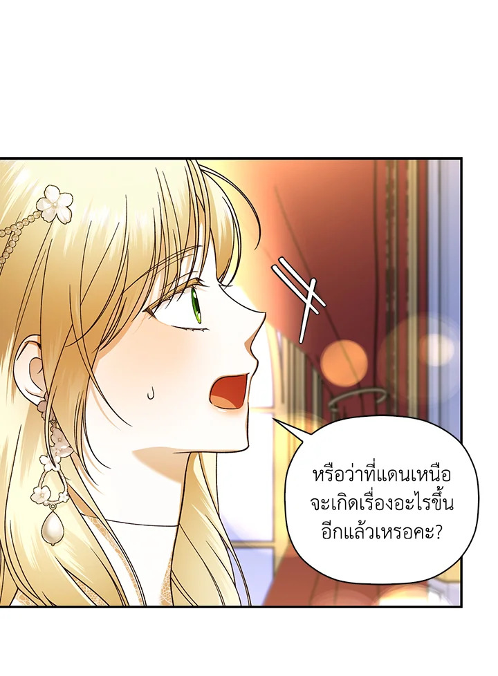 How to Hide the Emperor’s Child วิธีซ่อนทายาทของจักรพรรดิ ตอนที่ 34 แปลไทย page 56