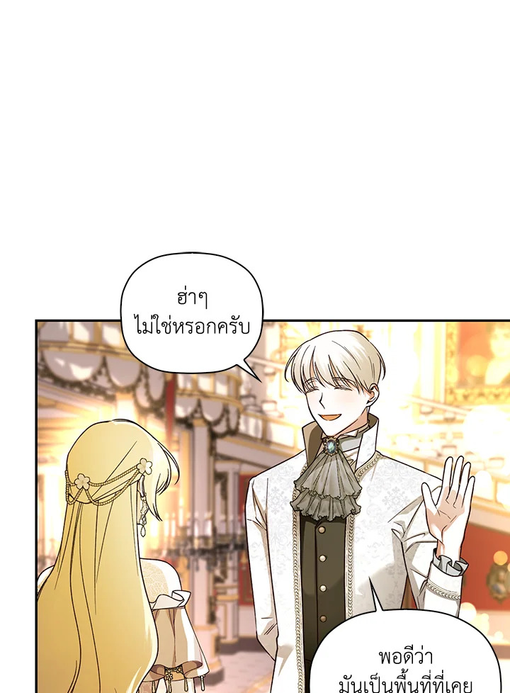 How to Hide the Emperor’s Child วิธีซ่อนทายาทของจักรพรรดิ ตอนที่ 34 แปลไทย page 57