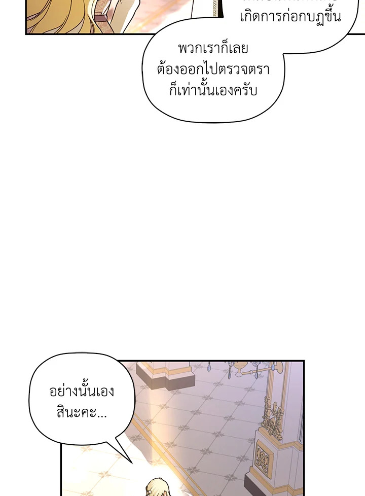 How to Hide the Emperor’s Child วิธีซ่อนทายาทของจักรพรรดิ ตอนที่ 34 แปลไทย page 58