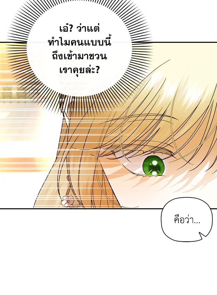 How to Hide the Emperor’s Child วิธีซ่อนทายาทของจักรพรรดิ ตอนที่ 34 แปลไทย page 60
