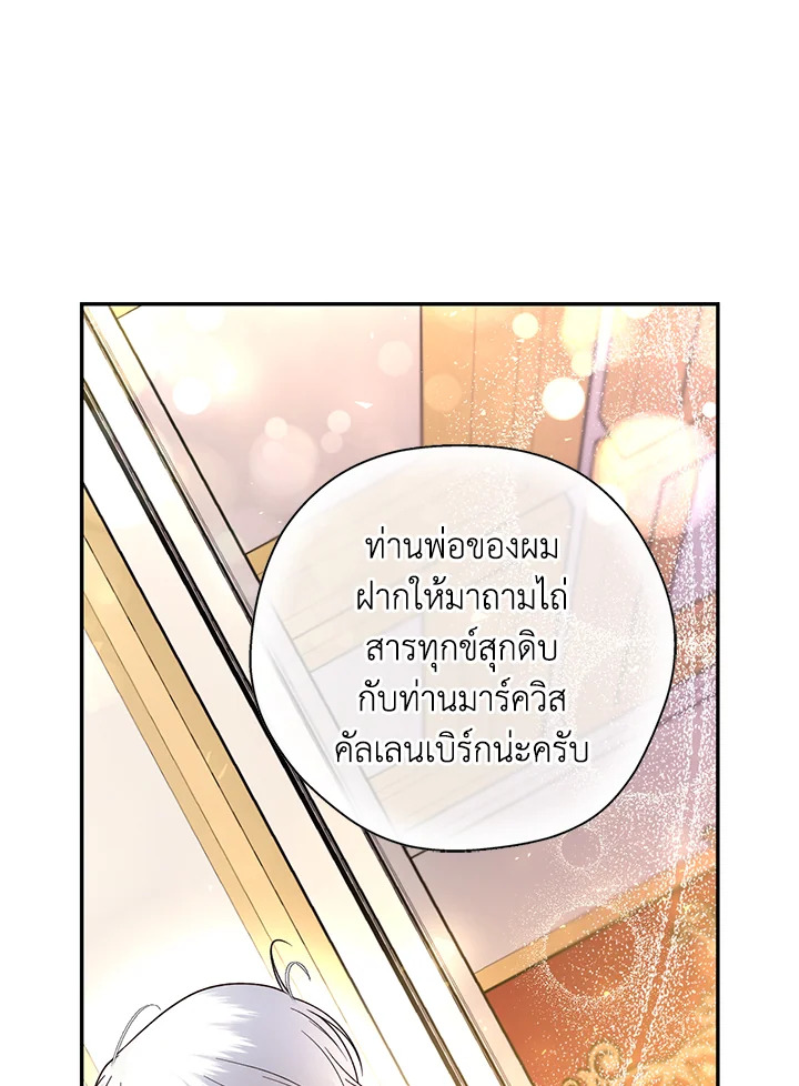 How to Hide the Emperor’s Child วิธีซ่อนทายาทของจักรพรรดิ ตอนที่ 34 แปลไทย page 61