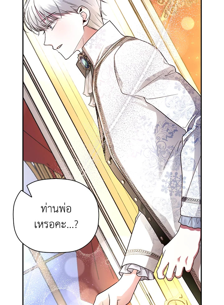 How to Hide the Emperor’s Child วิธีซ่อนทายาทของจักรพรรดิ ตอนที่ 34 แปลไทย page 62
