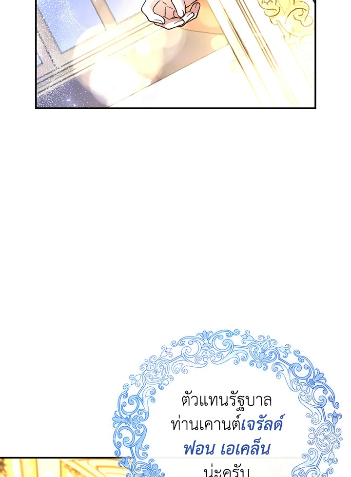 How to Hide the Emperor’s Child วิธีซ่อนทายาทของจักรพรรดิ ตอนที่ 34 แปลไทย page 63