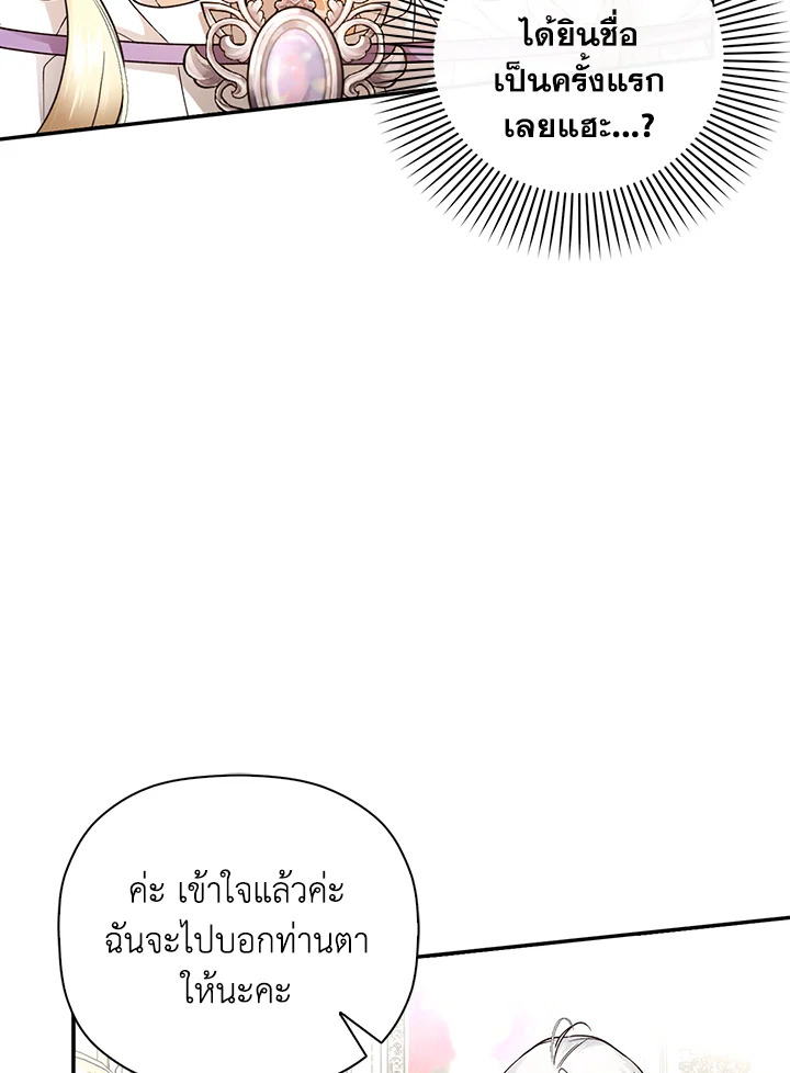 How to Hide the Emperor’s Child วิธีซ่อนทายาทของจักรพรรดิ ตอนที่ 34 แปลไทย page 65