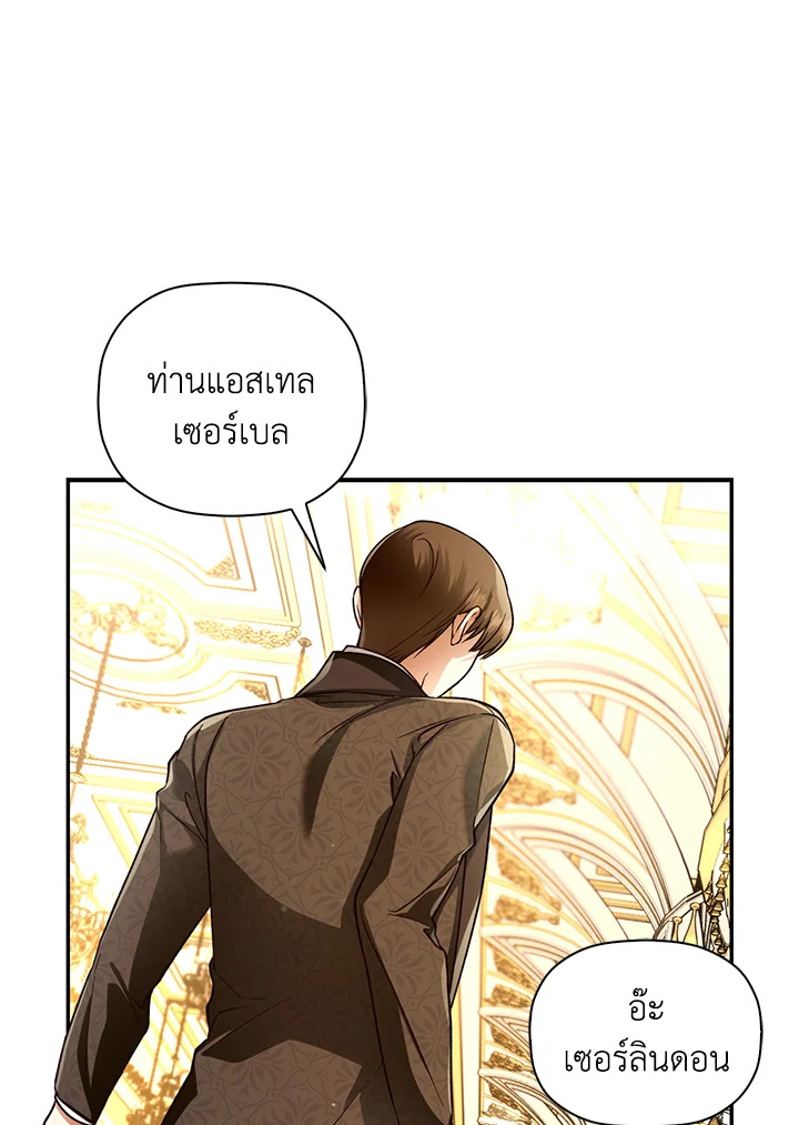 How to Hide the Emperor’s Child วิธีซ่อนทายาทของจักรพรรดิ ตอนที่ 34 แปลไทย page 67