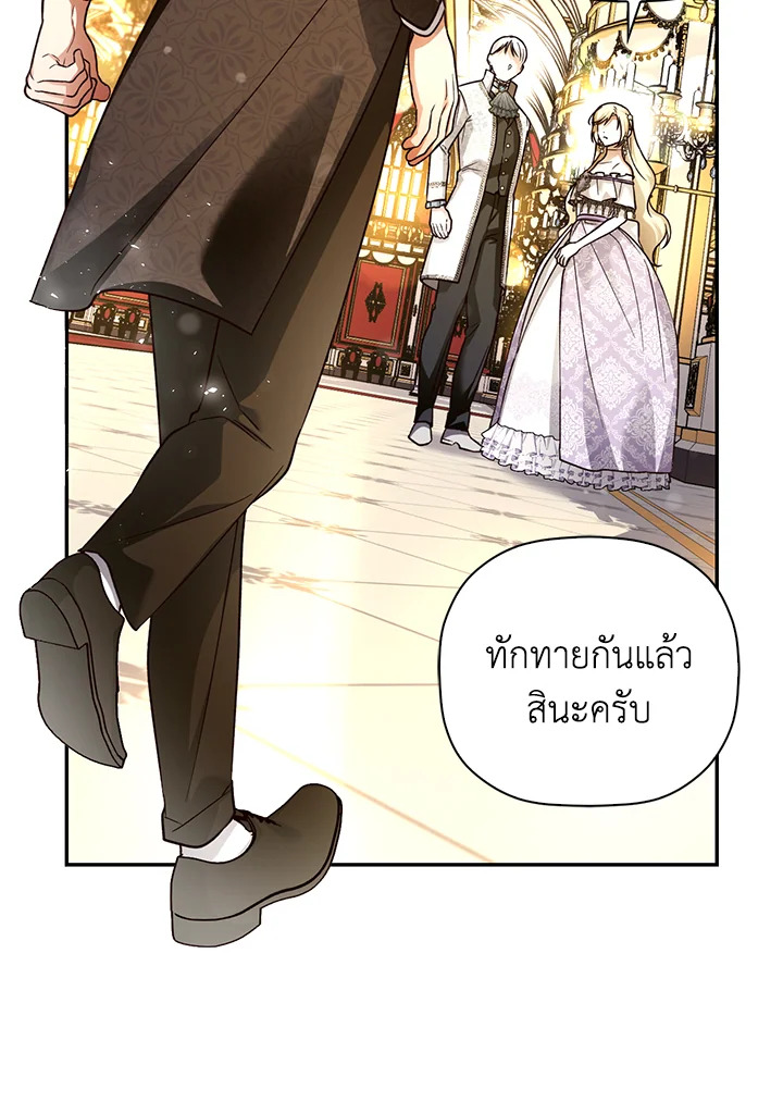 How to Hide the Emperor’s Child วิธีซ่อนทายาทของจักรพรรดิ ตอนที่ 34 แปลไทย page 68