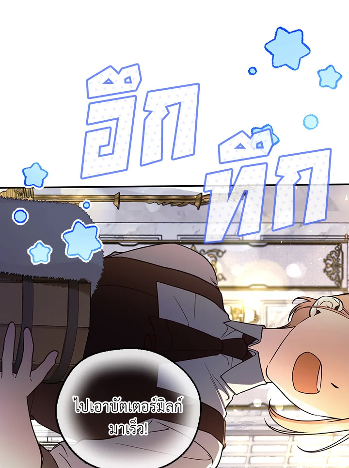 How to Hide the Emperor’s Child วิธีซ่อนทายาทของจักรพรรดิ ตอนที่ 34 แปลไทย page 6