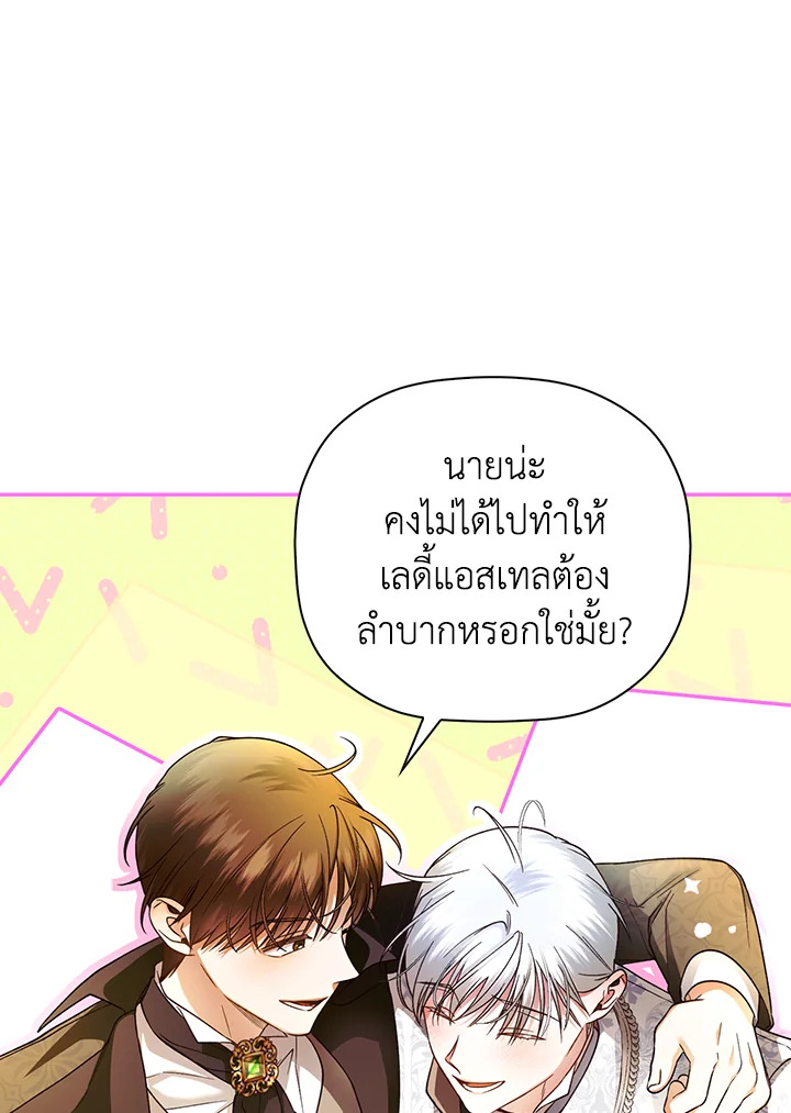 How to Hide the Emperor’s Child วิธีซ่อนทายาทของจักรพรรดิ ตอนที่ 34 แปลไทย page 69