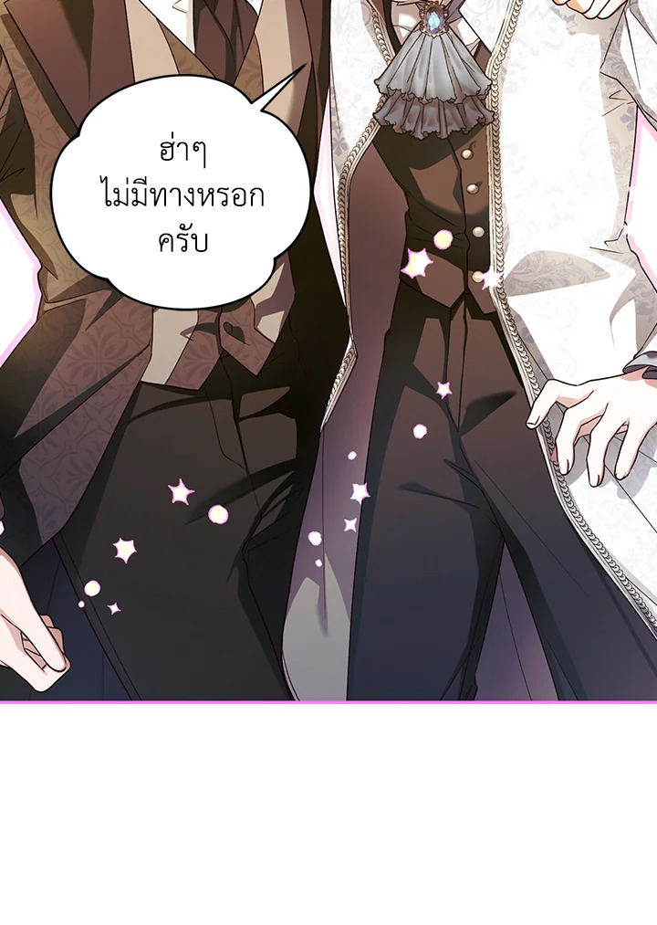 How to Hide the Emperor’s Child วิธีซ่อนทายาทของจักรพรรดิ ตอนที่ 34 แปลไทย page 70