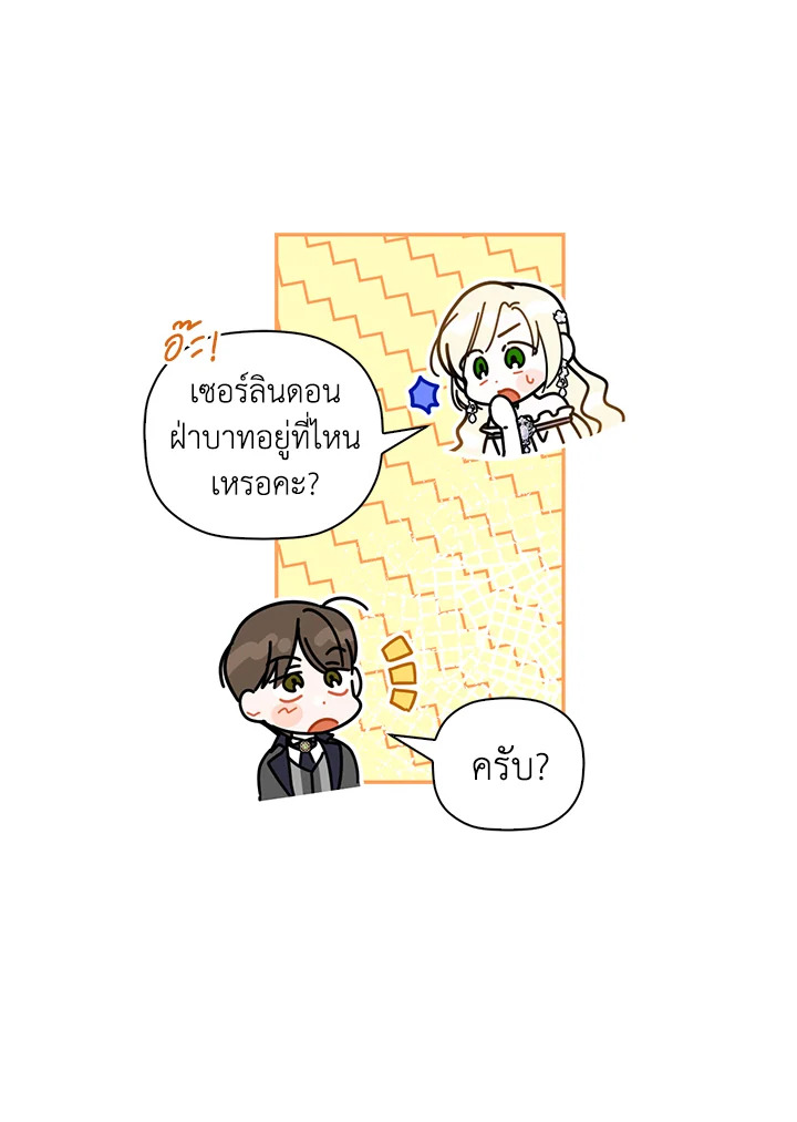 How to Hide the Emperor’s Child วิธีซ่อนทายาทของจักรพรรดิ ตอนที่ 34 แปลไทย page 71