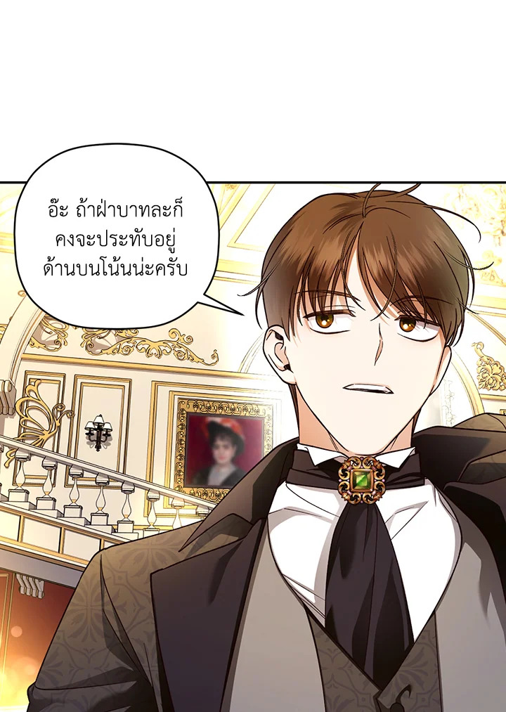 How to Hide the Emperor’s Child วิธีซ่อนทายาทของจักรพรรดิ ตอนที่ 34 แปลไทย page 72