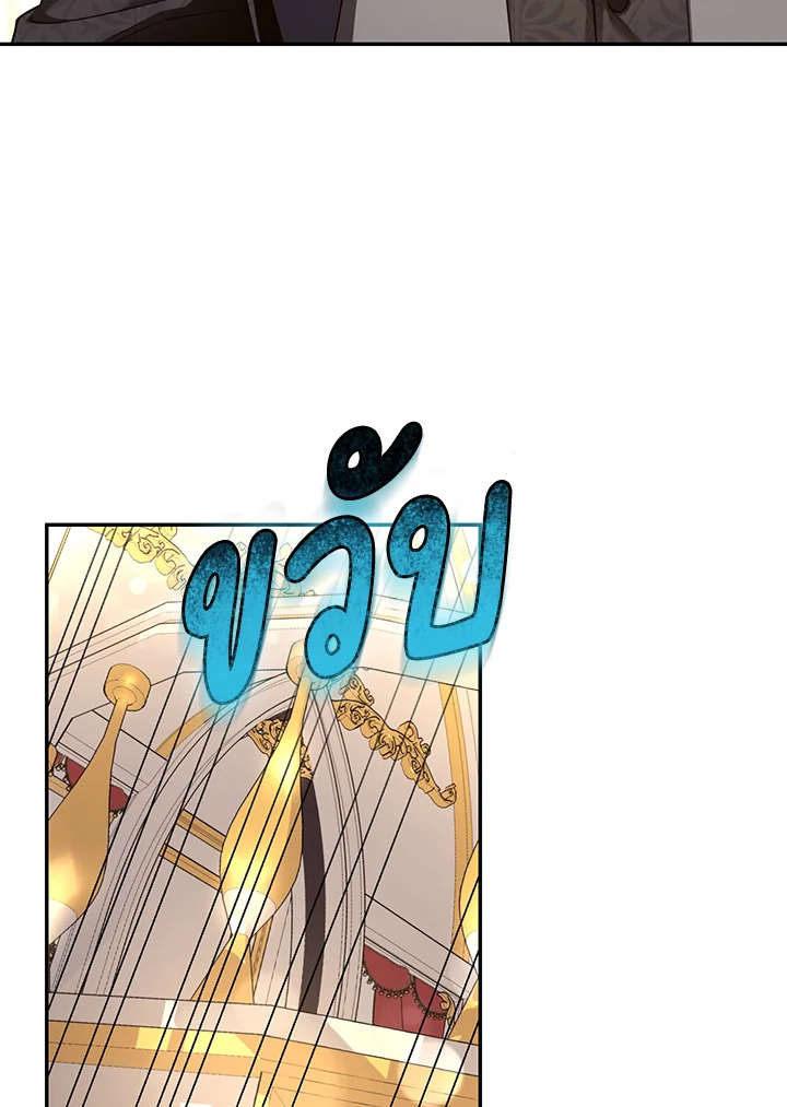 How to Hide the Emperor’s Child วิธีซ่อนทายาทของจักรพรรดิ ตอนที่ 34 แปลไทย page 73
