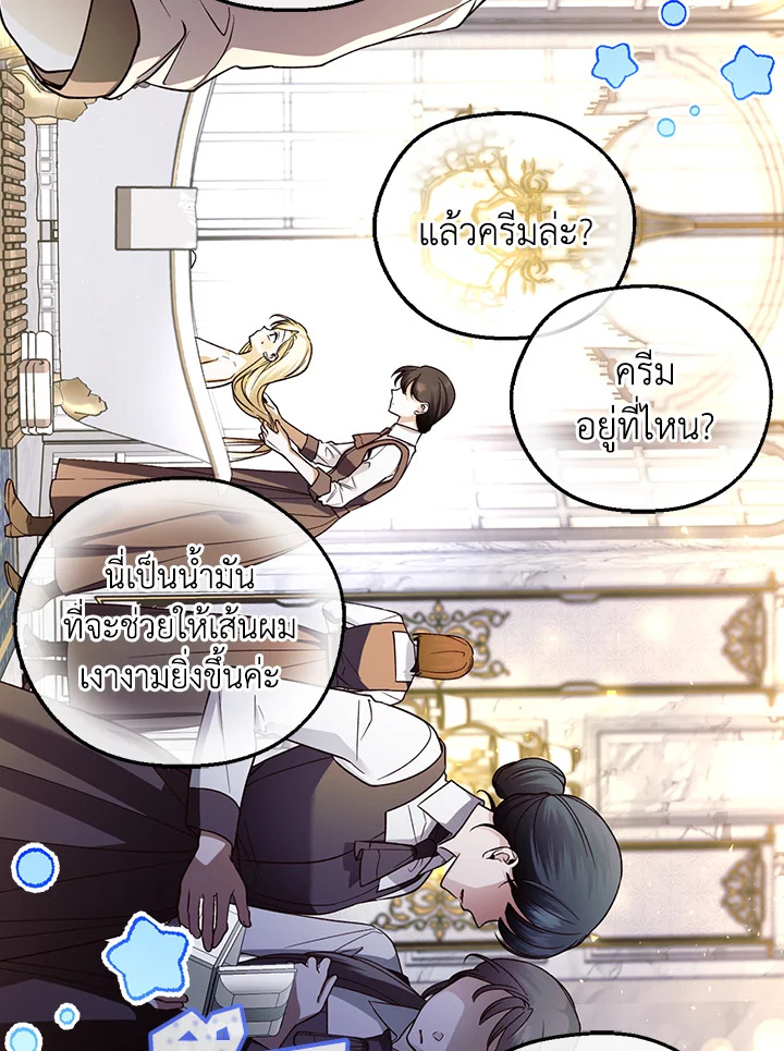 How to Hide the Emperor’s Child วิธีซ่อนทายาทของจักรพรรดิ ตอนที่ 34 แปลไทย page 7