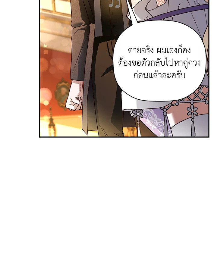 How to Hide the Emperor’s Child วิธีซ่อนทายาทของจักรพรรดิ ตอนที่ 34 แปลไทย page 80