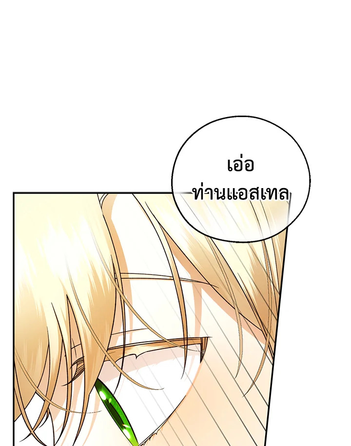 How to Hide the Emperor’s Child วิธีซ่อนทายาทของจักรพรรดิ ตอนที่ 34 แปลไทย page 87