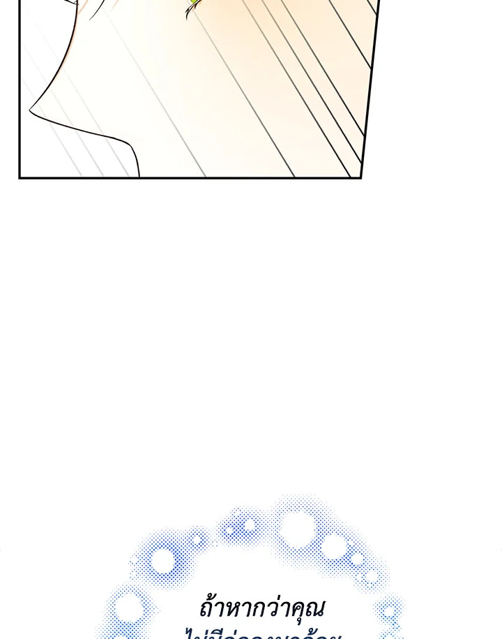 How to Hide the Emperor’s Child วิธีซ่อนทายาทของจักรพรรดิ ตอนที่ 34 แปลไทย page 88