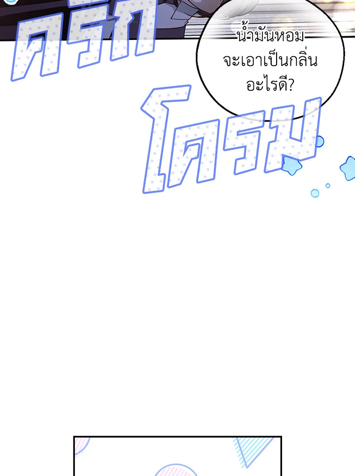 How to Hide the Emperor’s Child วิธีซ่อนทายาทของจักรพรรดิ ตอนที่ 34 แปลไทย page 8
