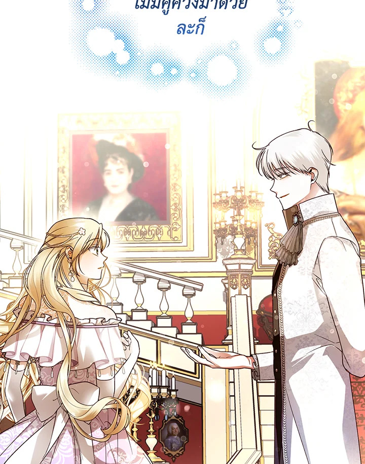 How to Hide the Emperor’s Child วิธีซ่อนทายาทของจักรพรรดิ ตอนที่ 34 แปลไทย page 89