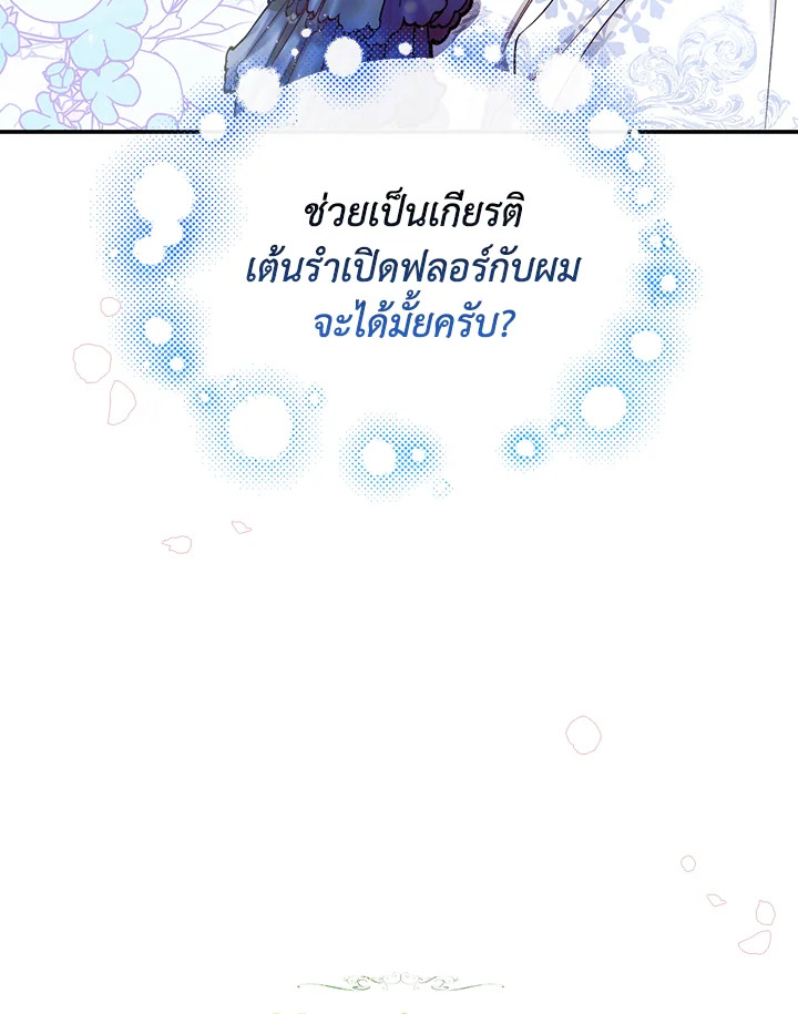 How to Hide the Emperor’s Child วิธีซ่อนทายาทของจักรพรรดิ ตอนที่ 34 แปลไทย page 92